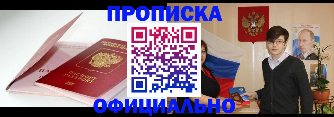 временная регистрация в Первомайске